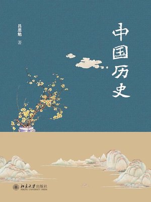 cover image of 中国历史